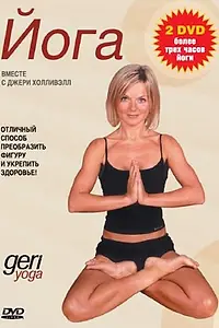 Постер к фильму «Джери йога (2002)»