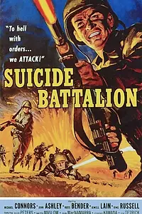Постер к фильму «Батальон самоубийц (1958)»