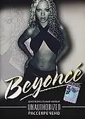 Постер к фильму «Beyonce: Рассекречено (2003)»