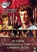 Главный постер фильма «История кавалера де Грие и Манон Леско (1979)»
