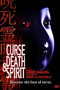Главный постер фильма «Проклятие, смерть и дух (1992)»
