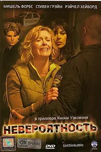 Постер к фильму «Невероятность (2007)»