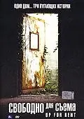 Постер к фильму «Свободно для съема (2006)»