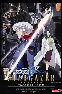 Главный постер аниме «Мобильный воин Гандам: Старгейзер (2006)»