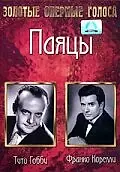 Постер к фильму «Паяцы (1954)»