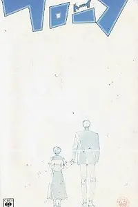 Постер к аниме «Той (1987)»