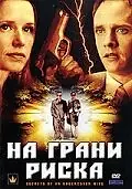 Постер к фильму «На грани риска (2007)»