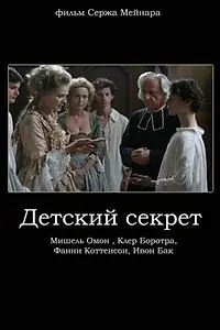 Постер к фильму «Детский секрет (2006)»