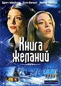 Главный постер фильма «Книга желаний (2006)»