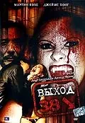 Постер к фильму «Выход 38 (2006)»