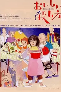 Постер к фильму «Oishii koroshikata (2006)»