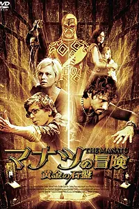 Постер к фильму «Манату (2007)»