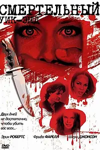Постер к фильму «Смертельный уик-энд (2007)»