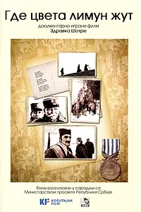 Главный постер фильма «Там, где цветет лимон (2006)»