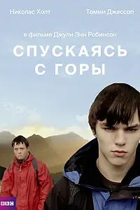 Постер к фильму «Спускаясь с горы (2007)»