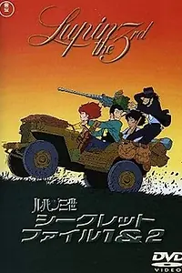 Постер к аниме «Люпен III: Пилот (1969)»