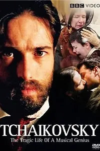 Главный постер фильма «Tchaikovsky: «The Creation of Genius» (2007)»