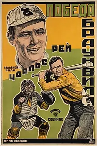 Постер к фильму «Нападающий (1919)»