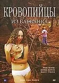 Главный постер фильма «Кровопийцы из Барбанка (2007)»