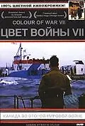 Главный постер сериала «Цвет войны 7: Канада во Второй Мировой войне (2004)»
