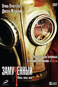 Постер к фильму «Замученный (2009)»