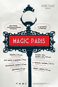 Постер к фильму «Магический Париж (2007)»