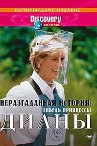 Постер к сериалу «Discovery: Неразгаданная история (2002 - 2005)»