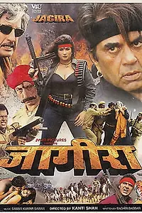 Главный постер фильма «Jagira (2001)»