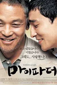 Постер к фильму «Мой отец (2007)»