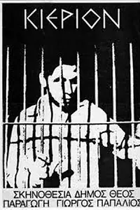 Постер к фильму «Кьерион (1968)»