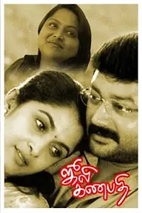 Главный постер фильма «Julie Ganapathy (2003)»