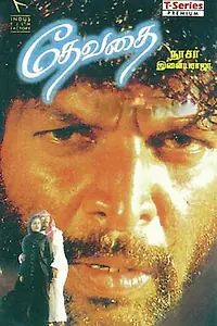 Постер к фильму «Devathai (1997)»
