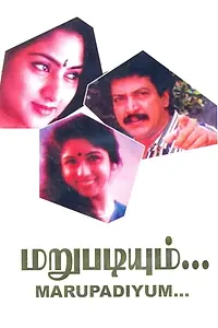 Постер к фильму «Marupadiyam (1993)»