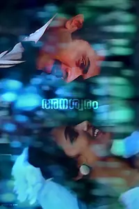 Постер к фильму «Anaswaram (1991)»