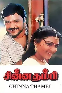 Главный постер фильма «Chinna Thambi (1991)»