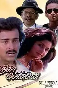 Постер к фильму «Nilapennay (1990)»