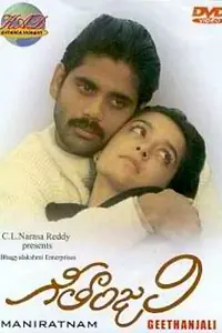 Постер к фильму «Гитанджали (1989)»