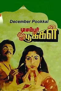 Главный постер фильма «December Pookkal (1986)»