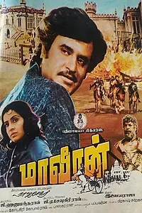 Постер к фильму «Maaveeran (1986)»