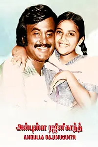 Главный постер фильма «Anbulla Rajanikant (1984)»