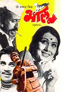 Постер к фильму «Bhalu (1980)»