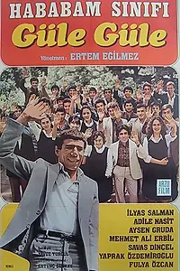 Главный постер фильма «Прощай, возмутительный класс (1981)»