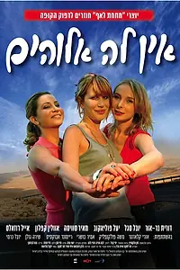 Главный постер фильма «Безбожница (2007)»