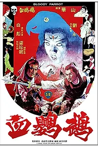 Постер к фильму «Кровавый попугай (1981)»