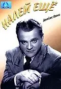Постер к фильму «Налей еще (1951)»