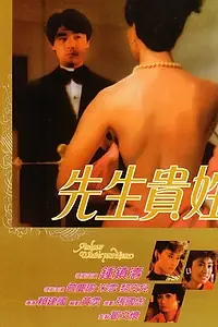 Постер к фильму «И как тебя зовут? (1984)»