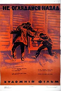 Главный постер фильма «Не оглядывайся назад (1970)»