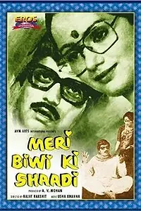 Постер к фильму «Meri Biwi Ki Shaadi (1979)»