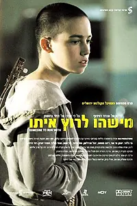 Постер к фильму «С кем бы побегать (2006)»