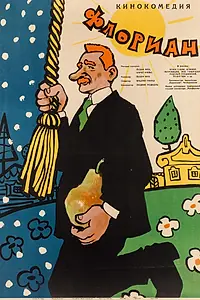 Постер к фильму «Флориан (1961)»